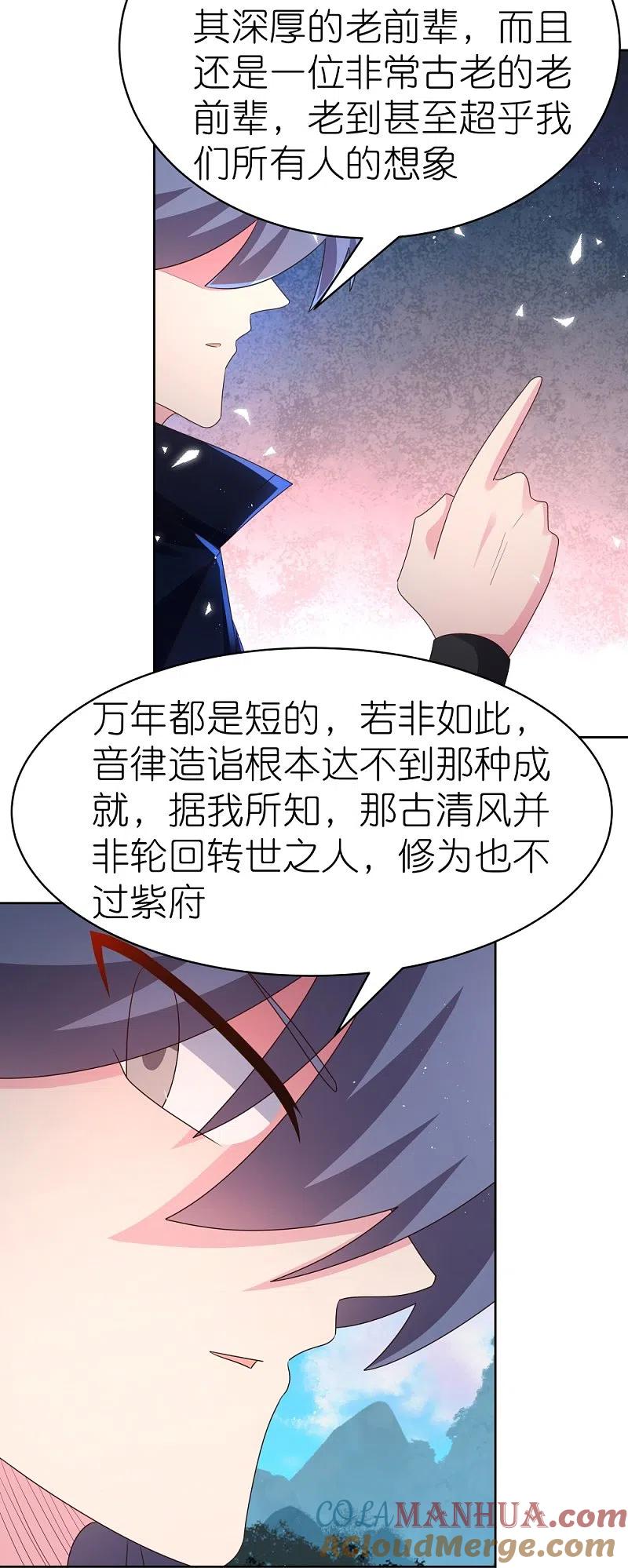 《尊上》第397话 替天行道 第5页