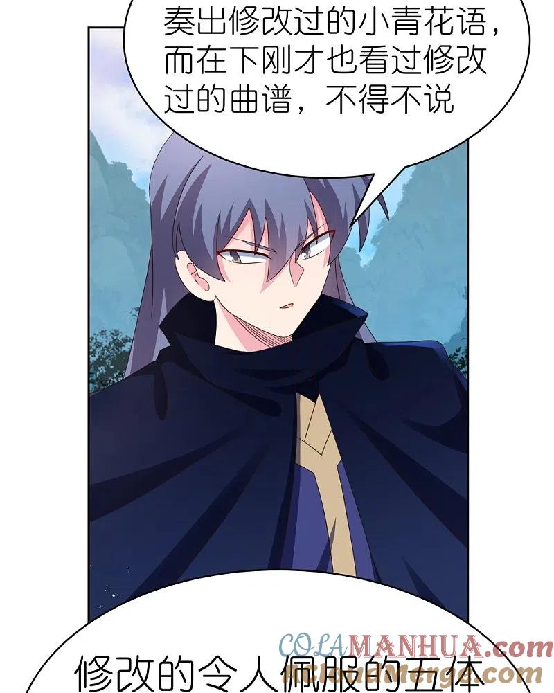 《尊上》第397话 替天行道 第3页