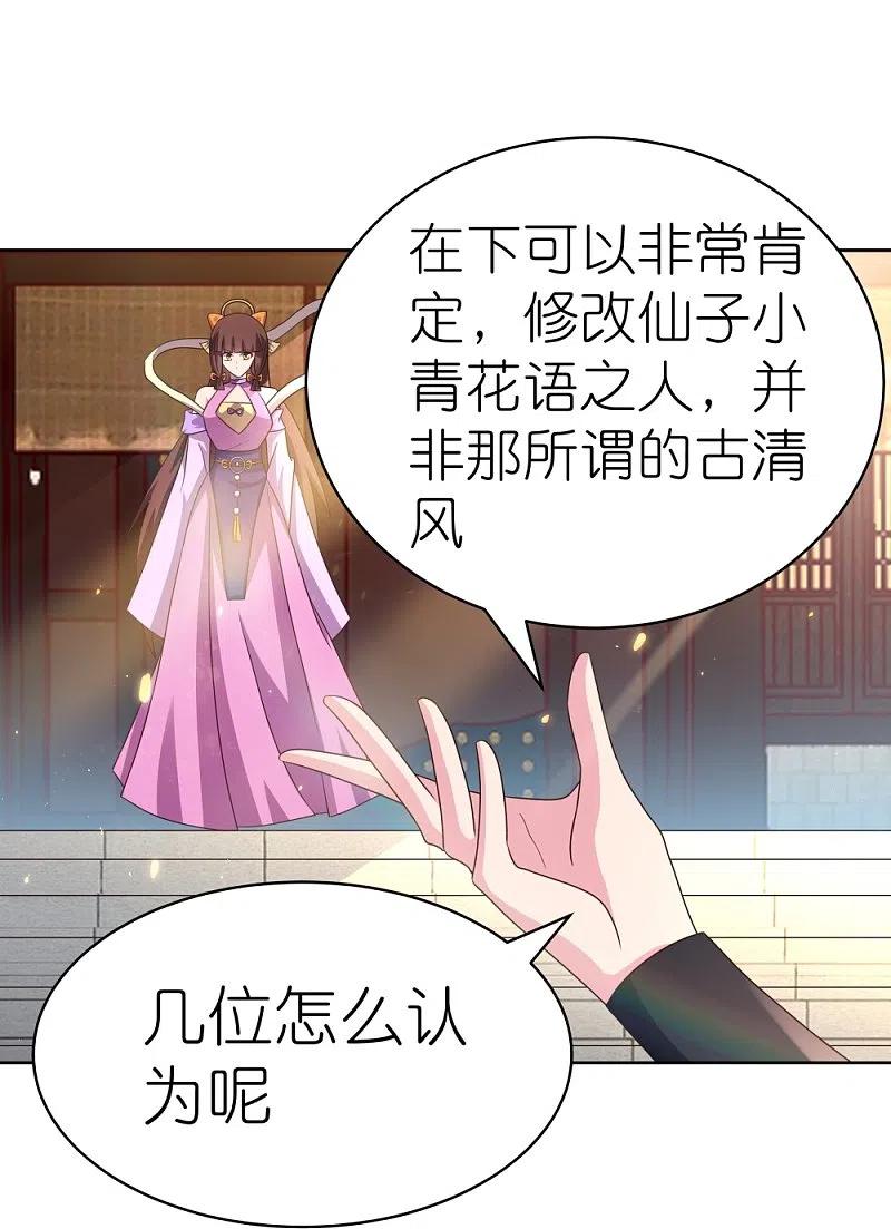 《尊上》第397话 替天行道 第6页