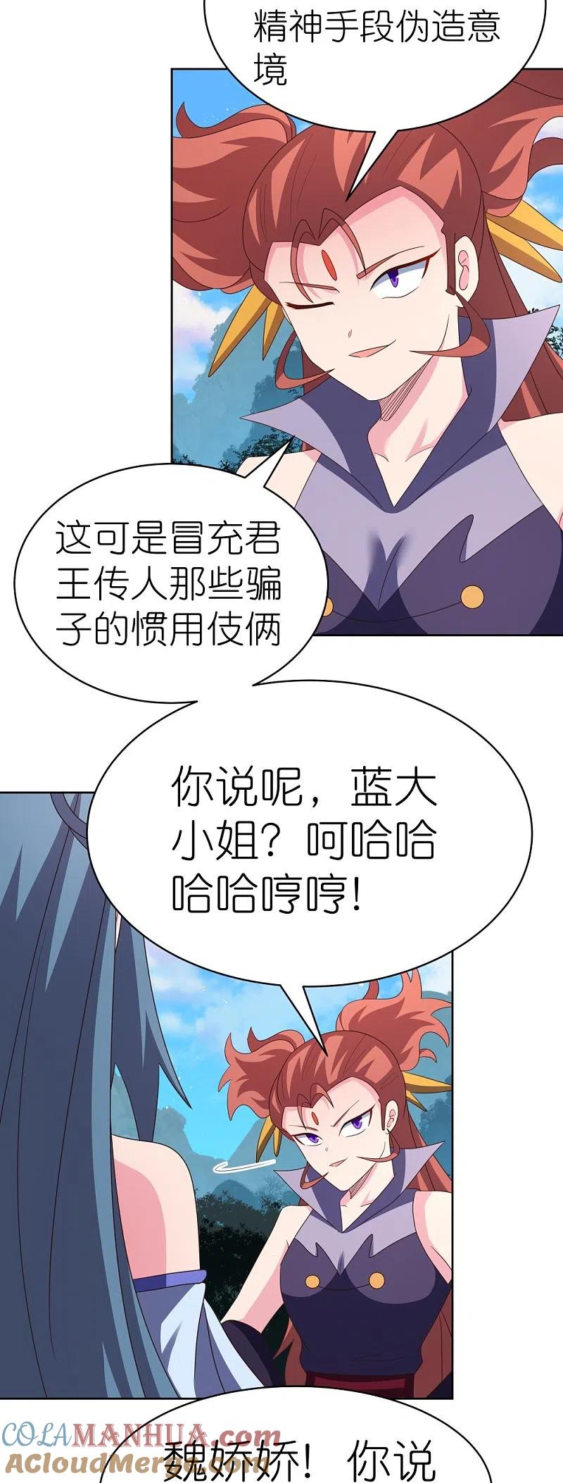 《尊上》第397话 替天行道 第9页