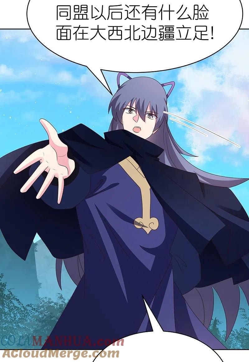 《尊上》第397话 替天行道 第25页