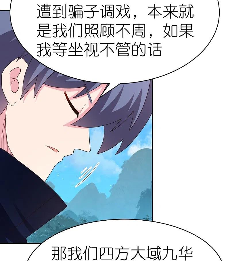 《尊上》第397话 替天行道 第24页