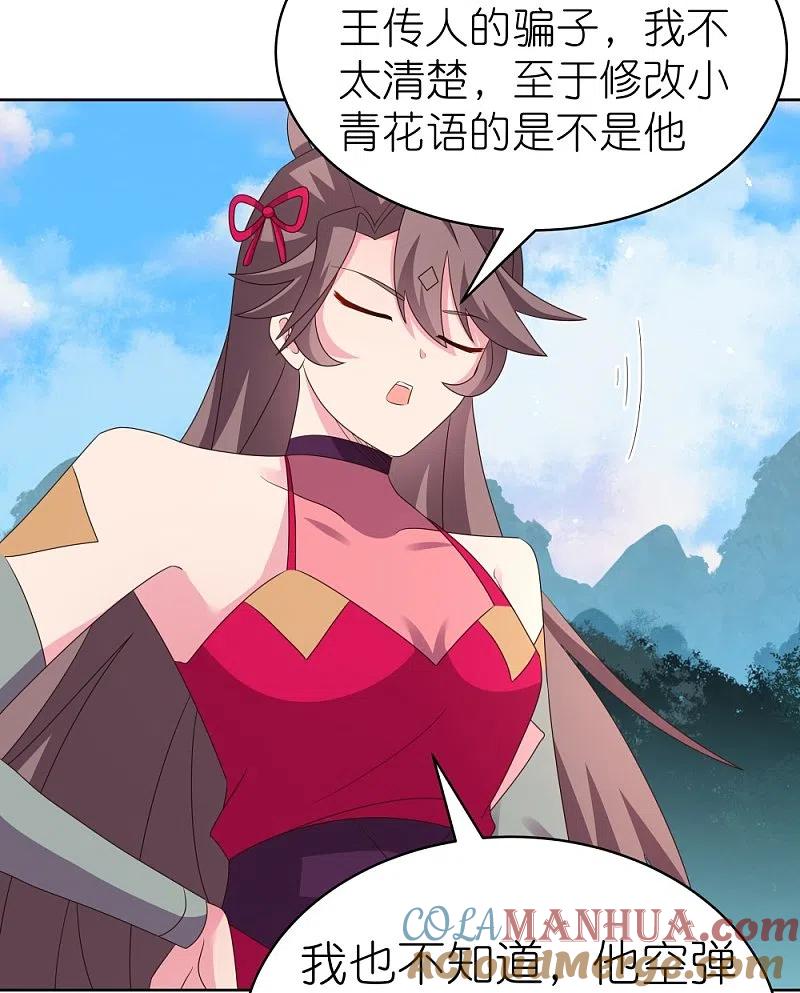 《尊上》第397话 替天行道 第13页