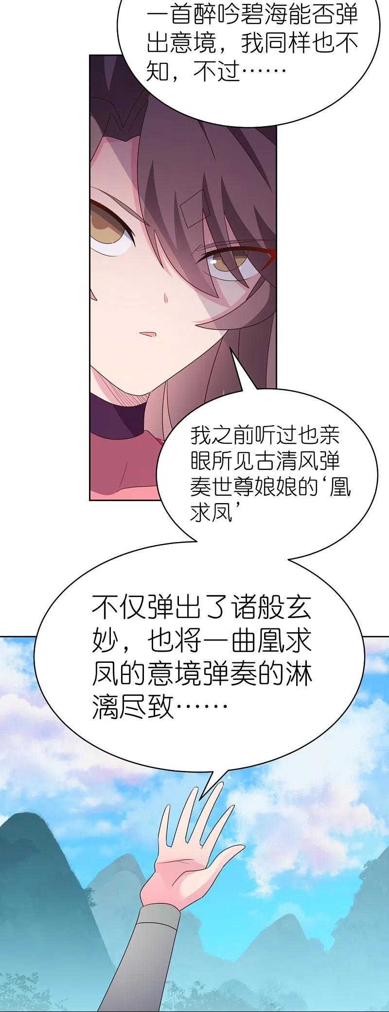 《尊上》第397话 替天行道 第14页