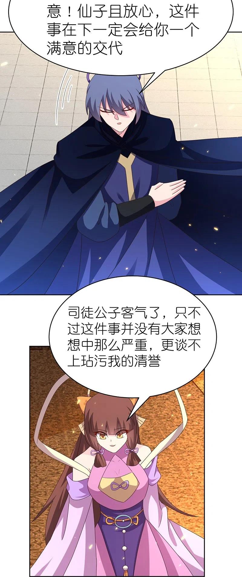 《尊上》第397话 替天行道 第22页