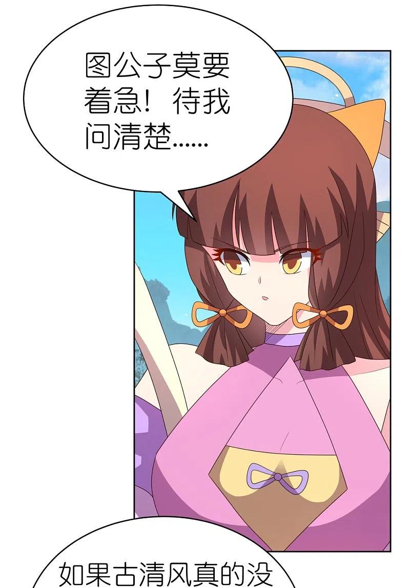 《尊上》第398话 火德的担保 第28页