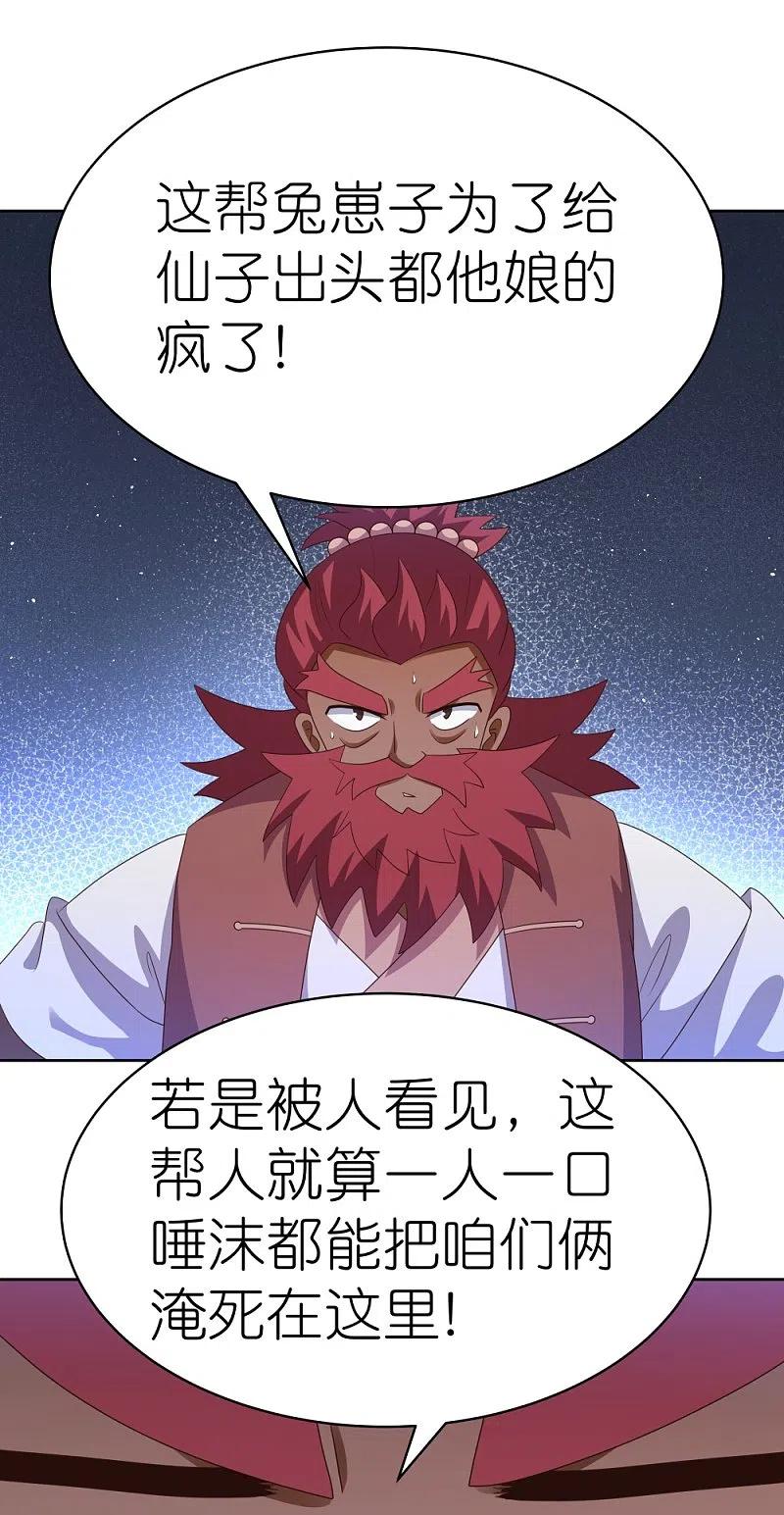 《尊上》第398话 火德的担保 第4页