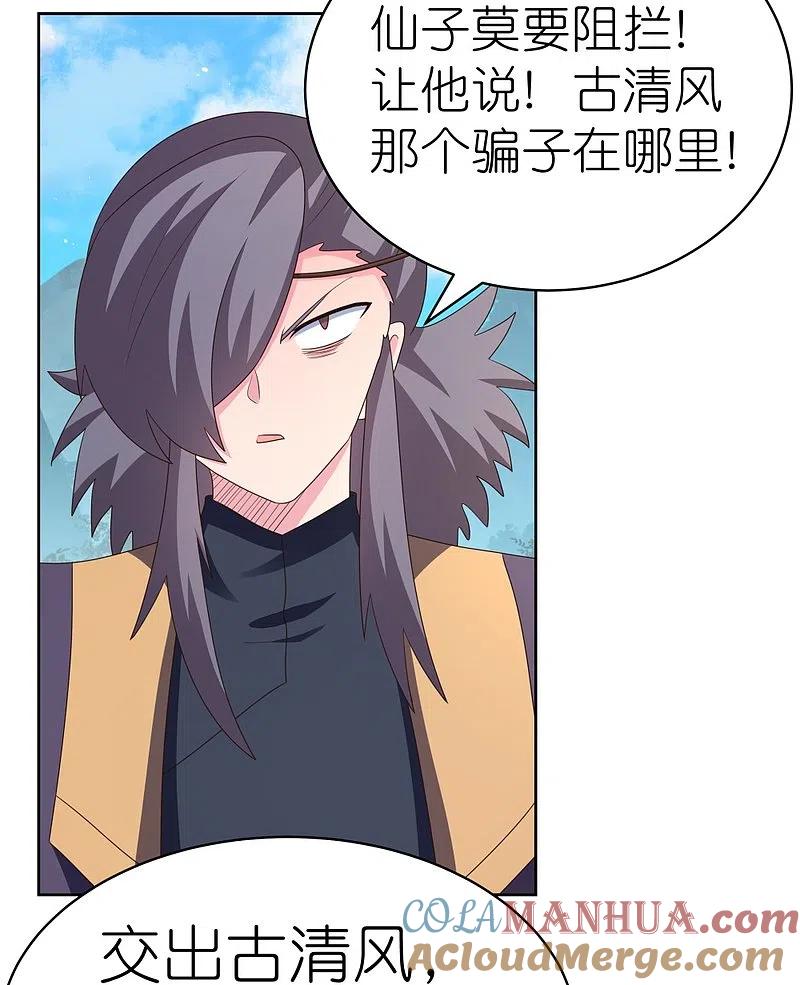 《尊上》第398话 火德的担保 第11页