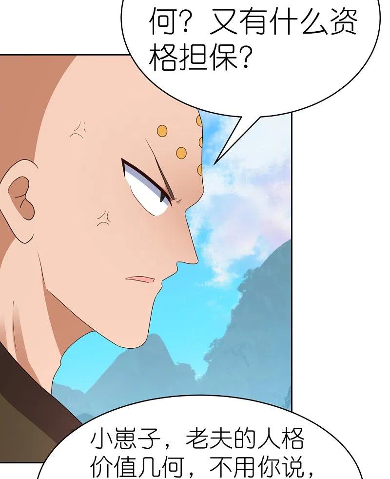 《尊上》第398话 火德的担保 第24页