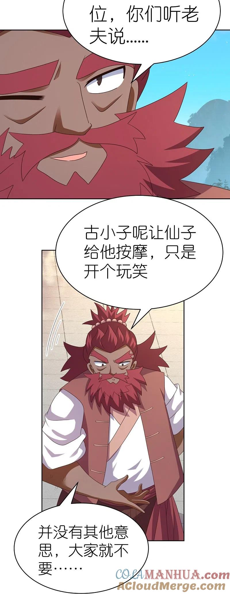 《尊上》第398话 火德的担保 第13页