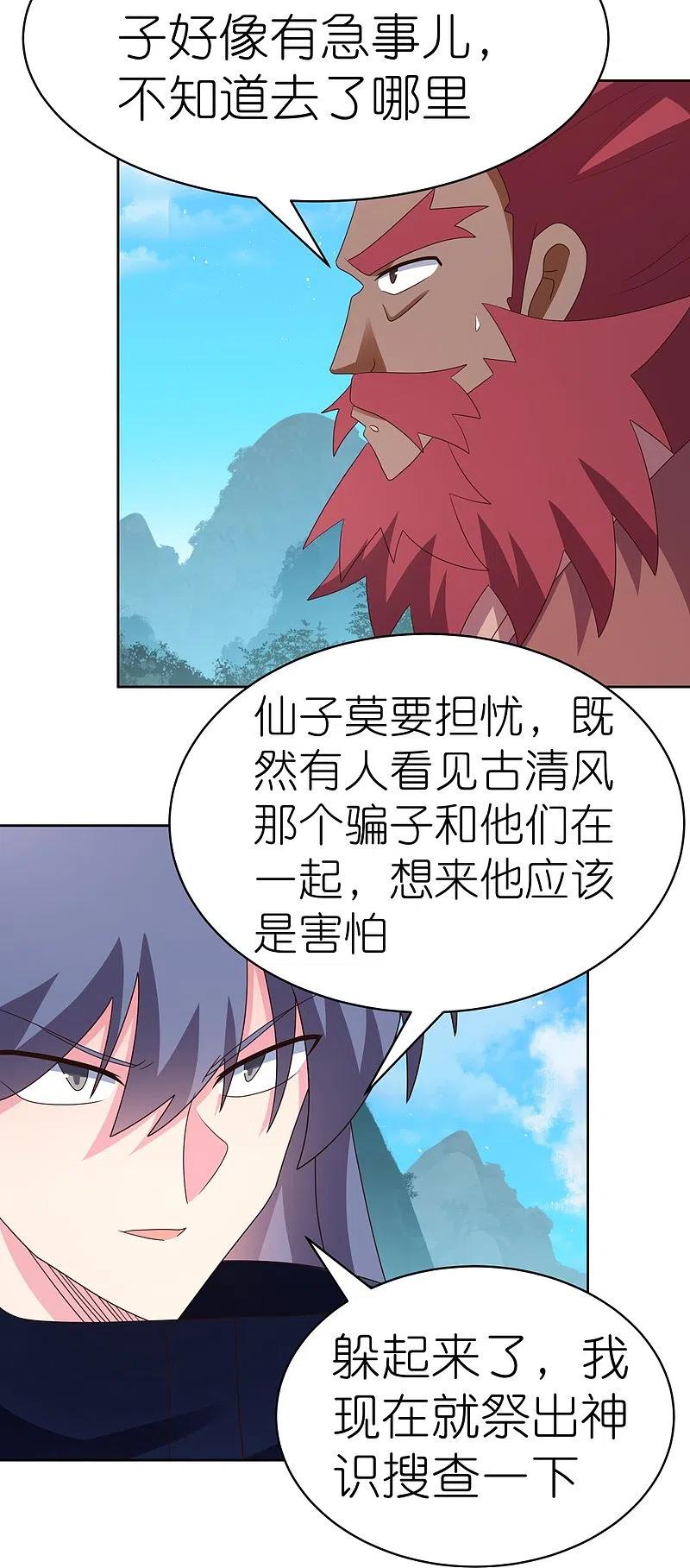 《尊上》第398话 火德的担保 第18页