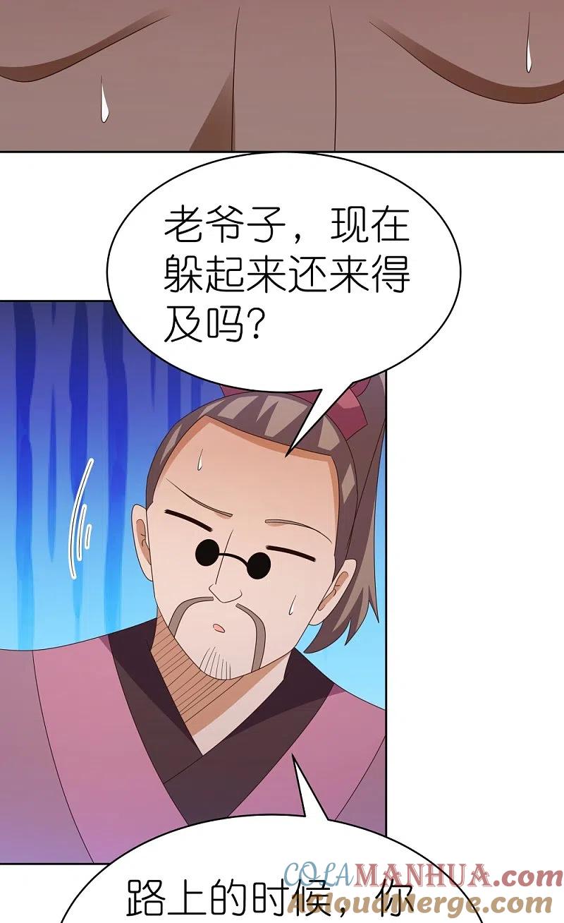 《尊上》第398话 火德的担保 第5页