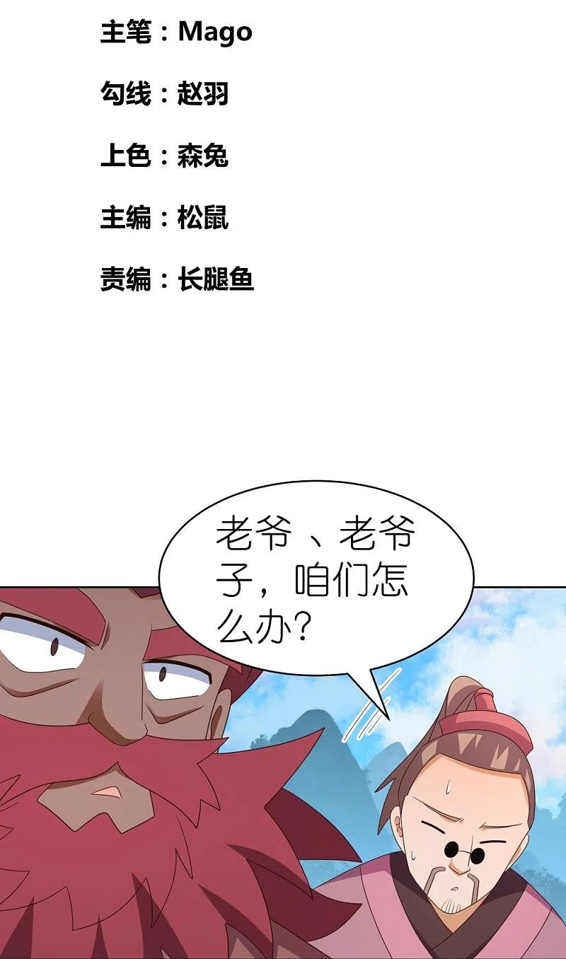 《尊上》第398话 火德的担保 第2页