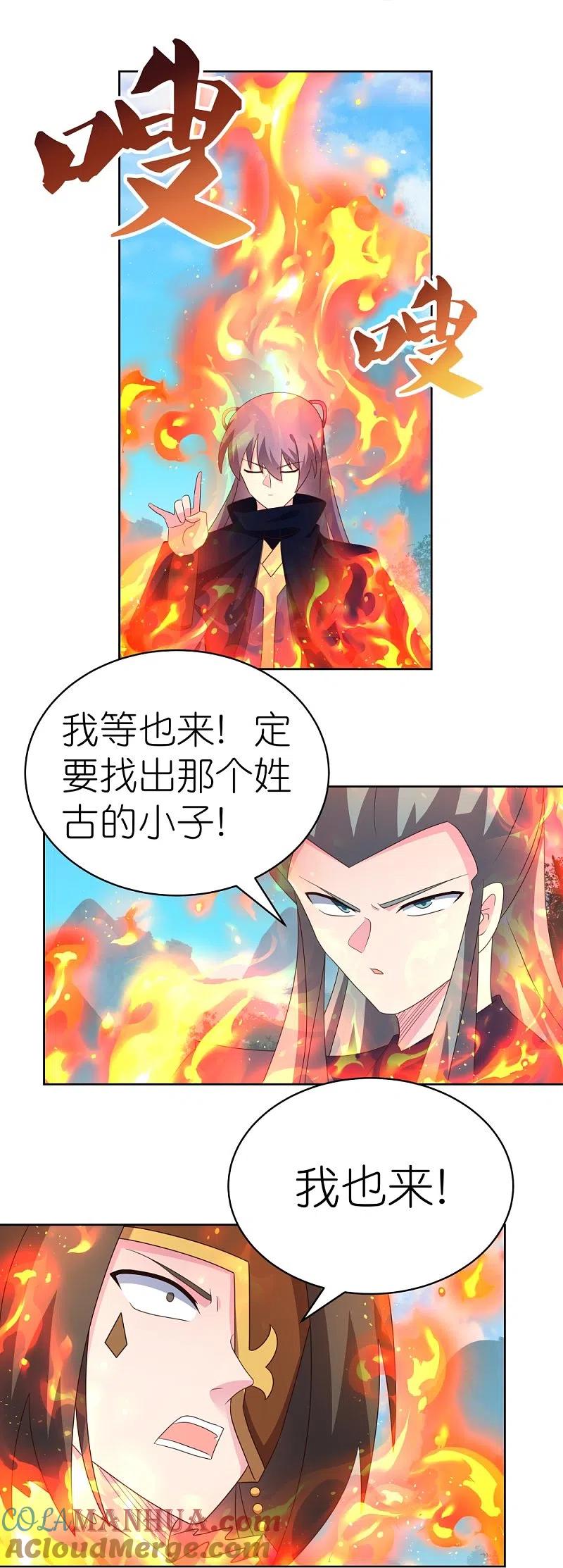 《尊上》第398话 火德的担保 第19页