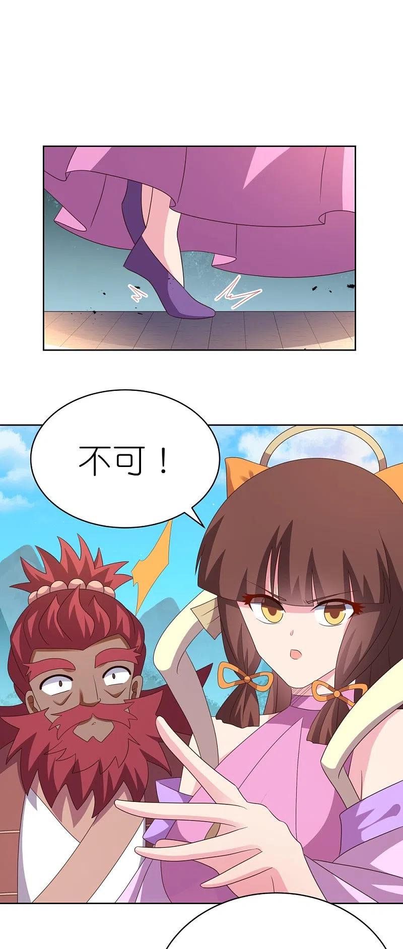 《尊上》第398话 火德的担保 第10页