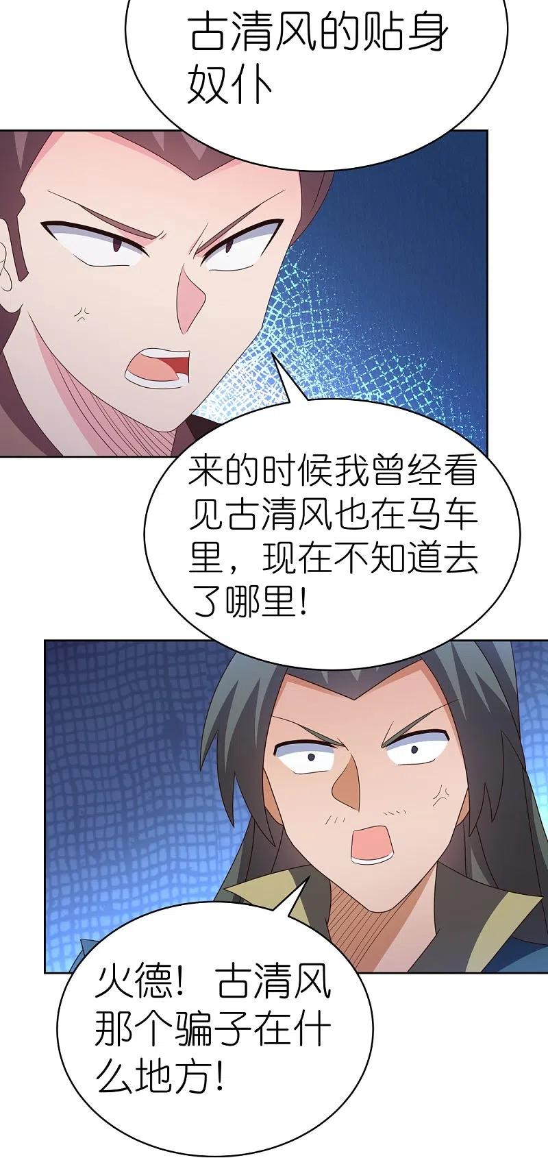 《尊上》第398话 火德的担保 第8页