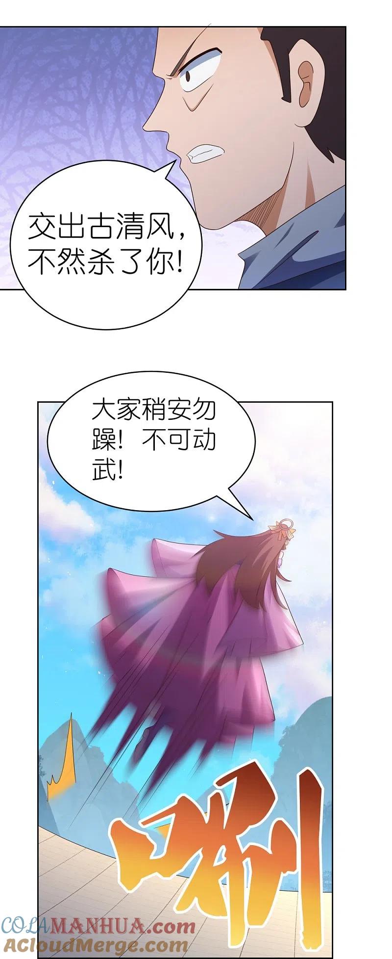 《尊上》第398话 火德的担保 第9页