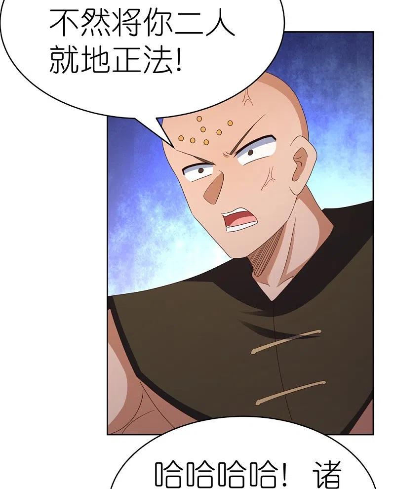 《尊上》第398话 火德的担保 第12页