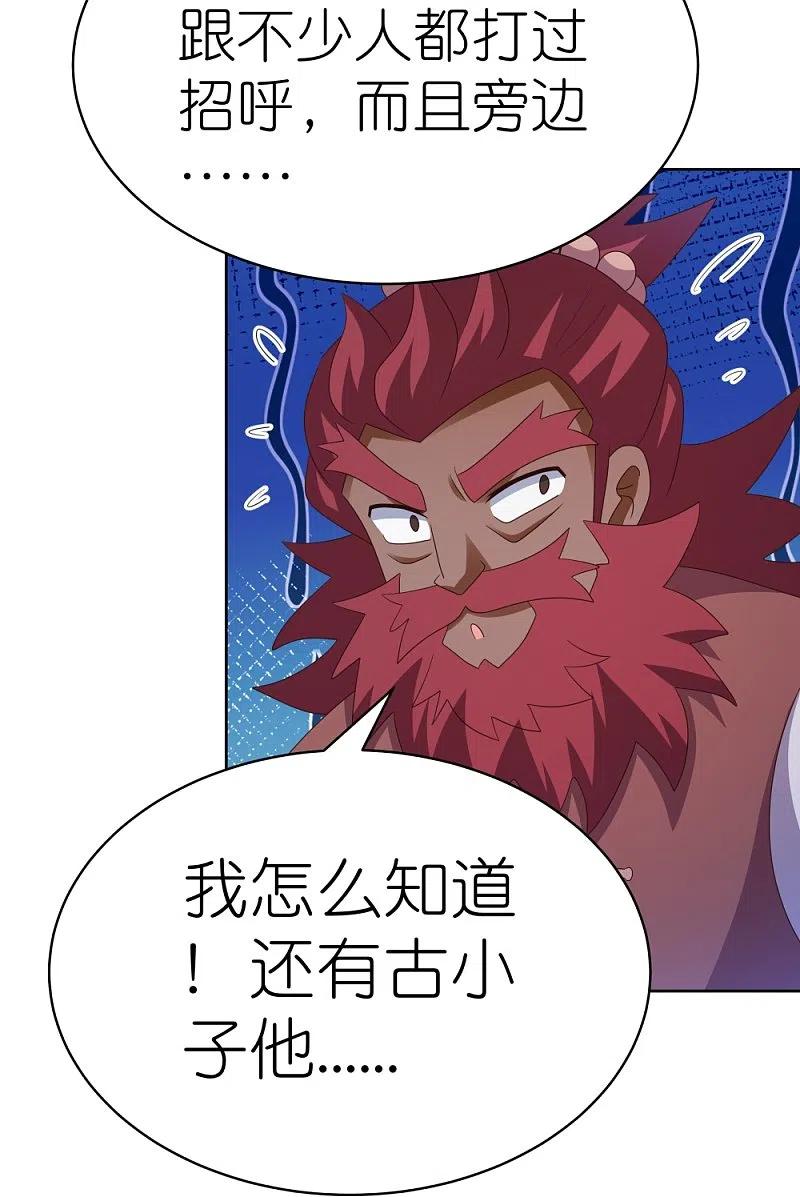 《尊上》第398话 火德的担保 第6页