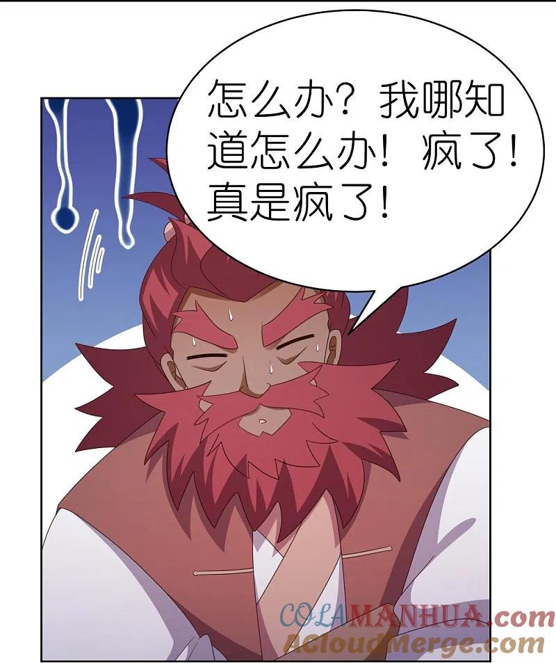 《尊上》第398话 火德的担保 第3页