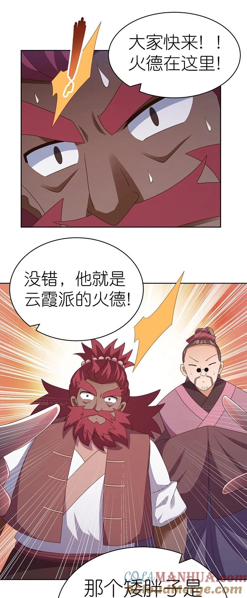 《尊上》第398话 火德的担保 第7页