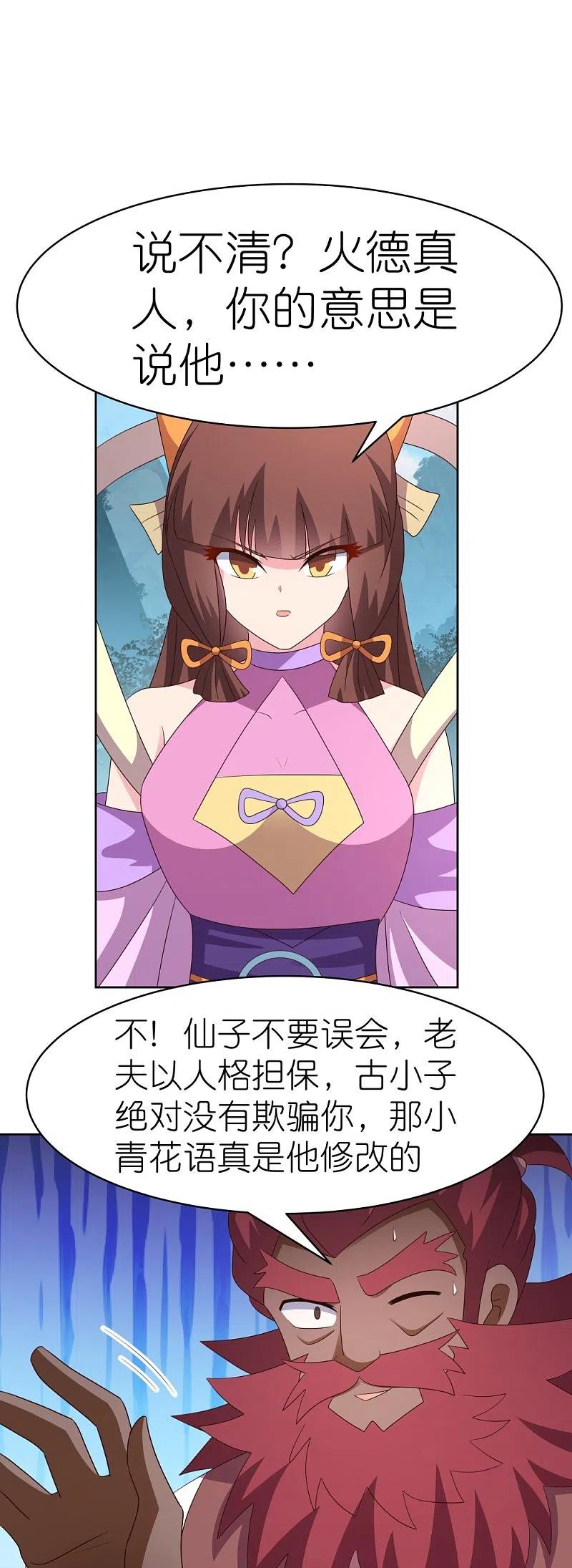 《尊上》第398话 火德的担保 第22页