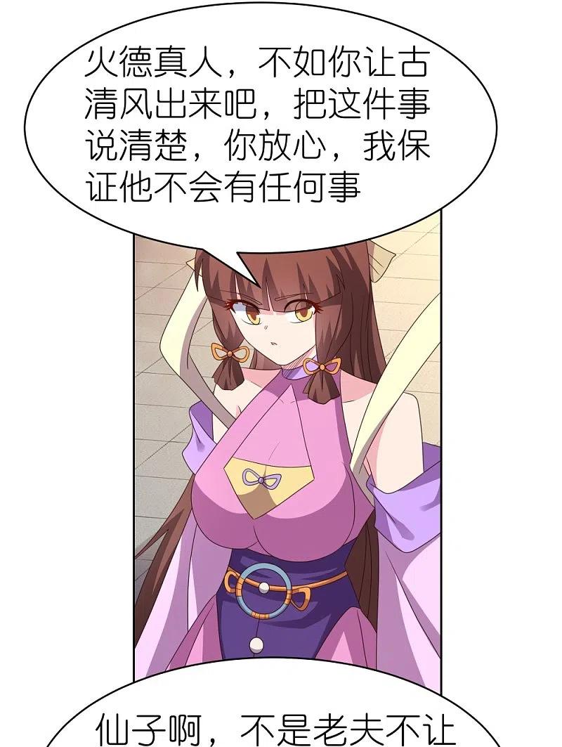 《尊上》第398话 火德的担保 第20页