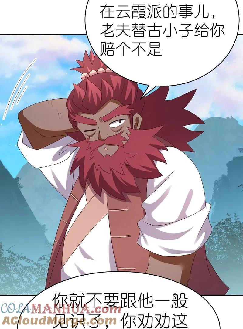 《尊上》第398话 火德的担保 第15页