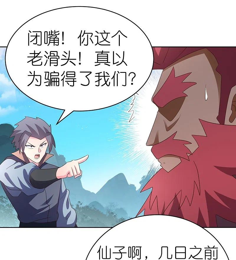 《尊上》第398话 火德的担保 第14页