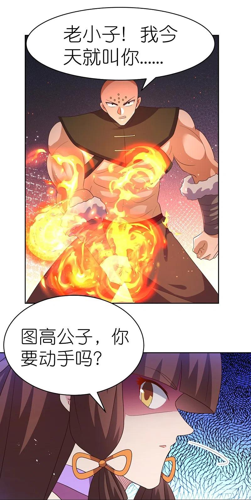 《尊上》第398话 火德的担保 第26页