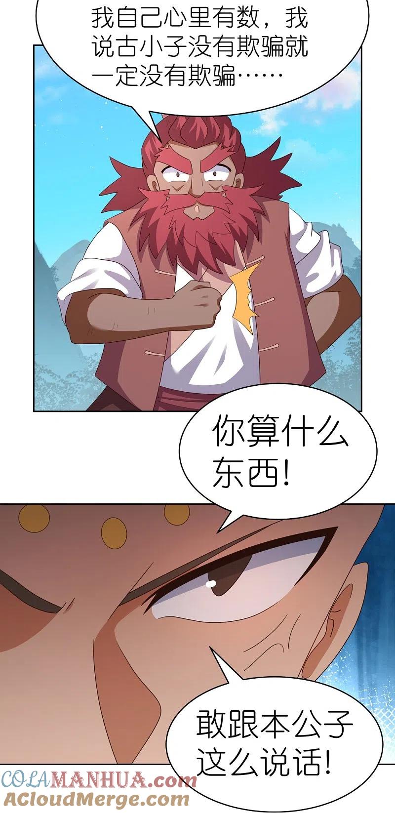 《尊上》第398话 火德的担保 第25页