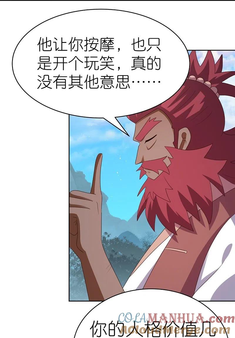 《尊上》第398话 火德的担保 第23页