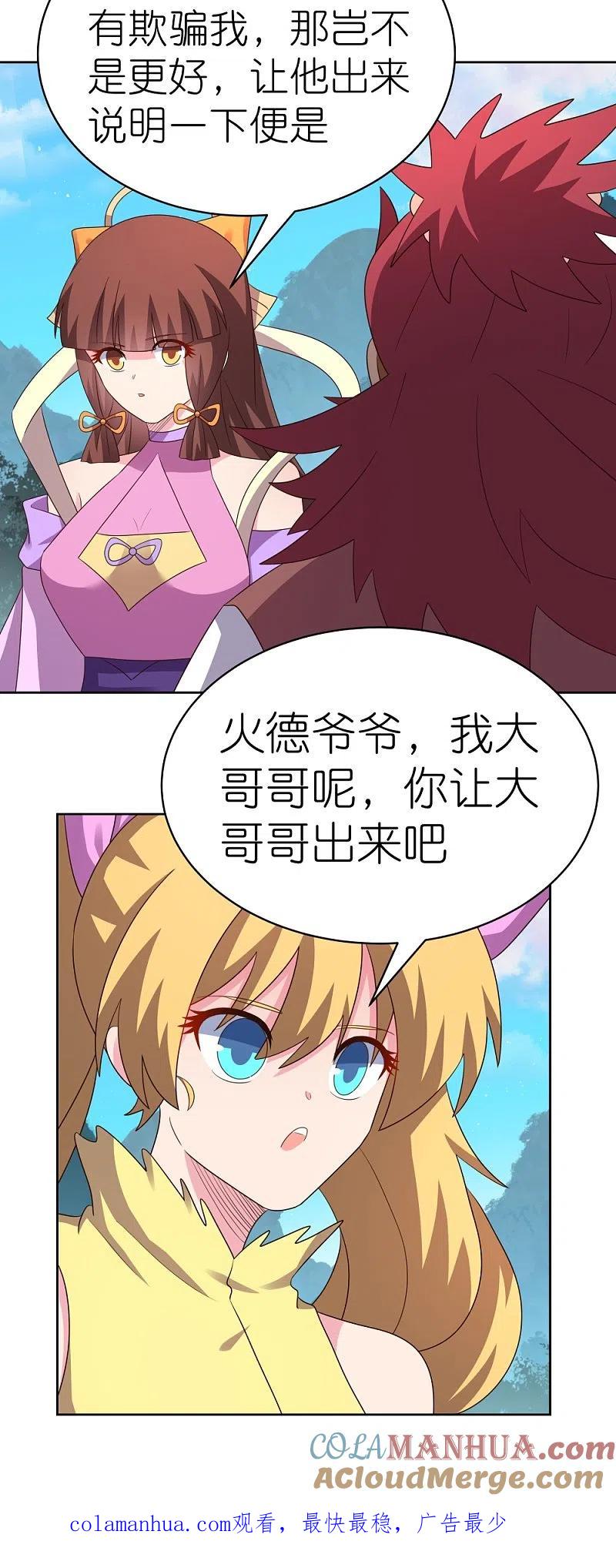 《尊上》第398话 火德的担保 第29页