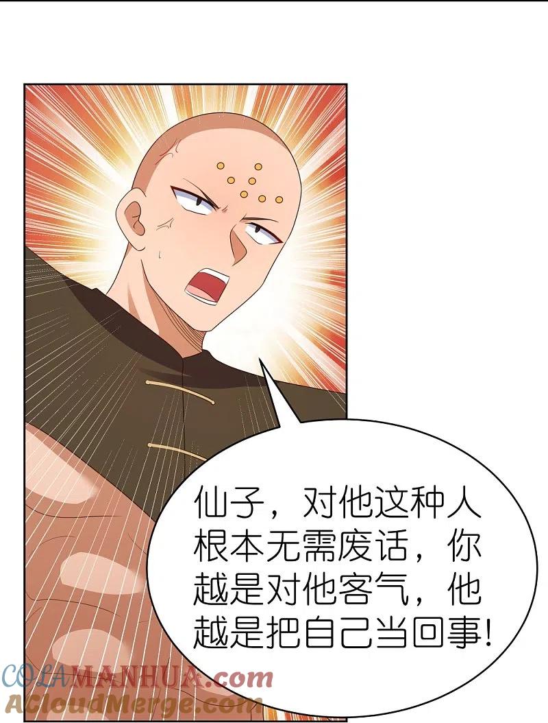 《尊上》第398话 火德的担保 第27页