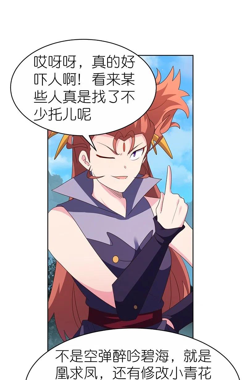 《尊上》第399话 君王传人 第13页