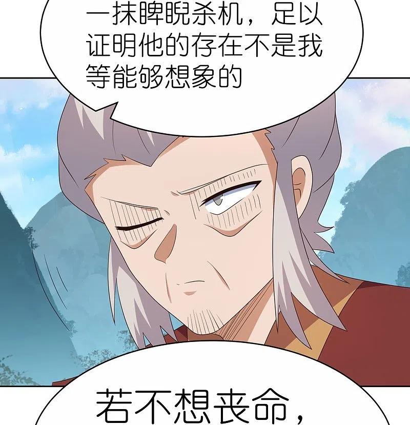 《尊上》第399话 君王传人 第29页