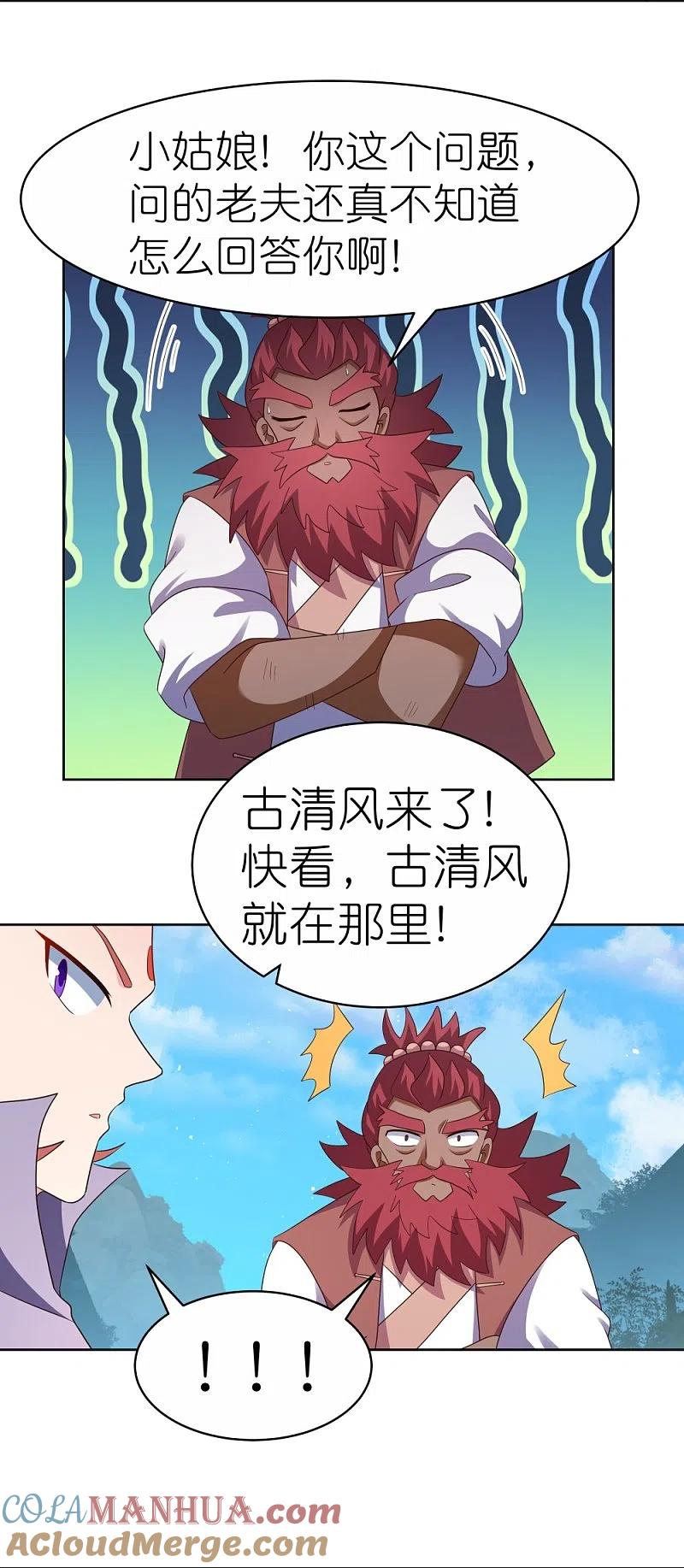 《尊上》第399话 君王传人 第18页