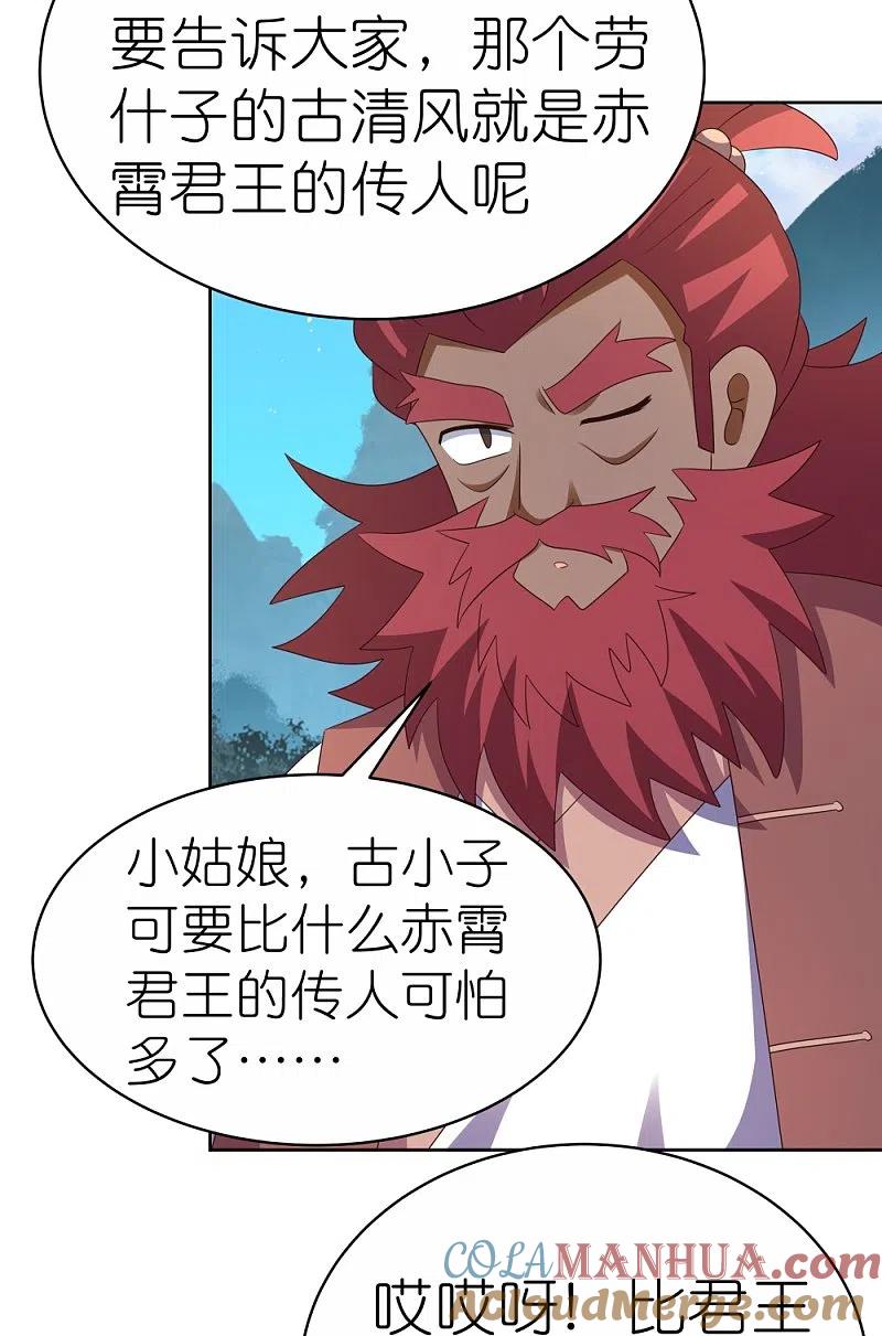 《尊上》第399话 君王传人 第16页