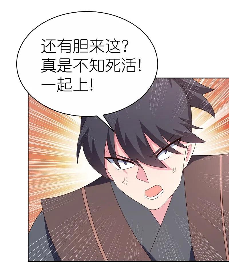 《尊上》第399话 君王传人 第21页