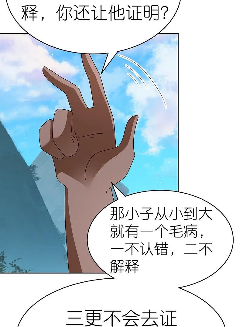 《尊上》第399话 君王传人 第3页