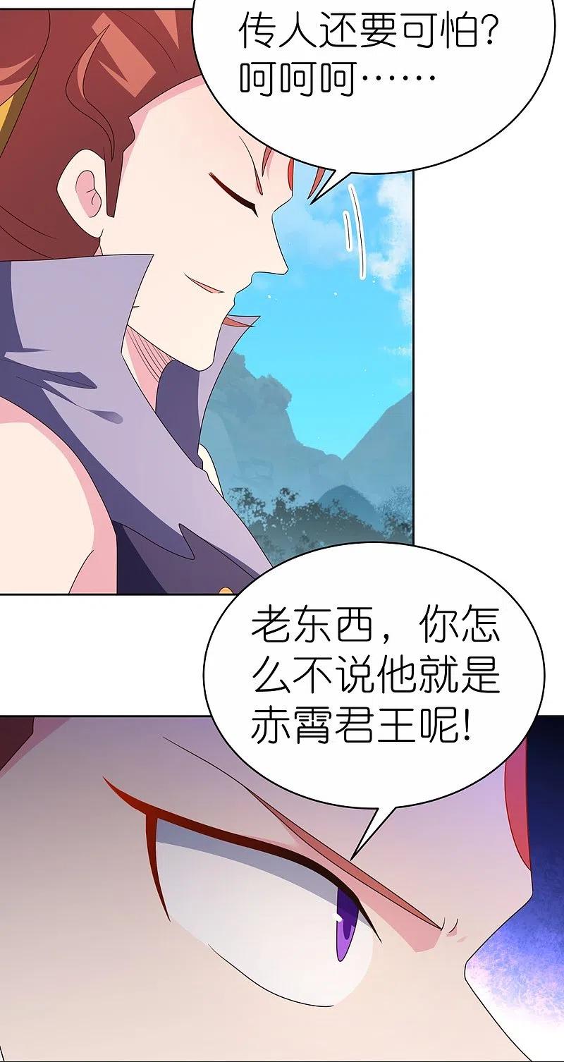 《尊上》第399话 君王传人 第17页
