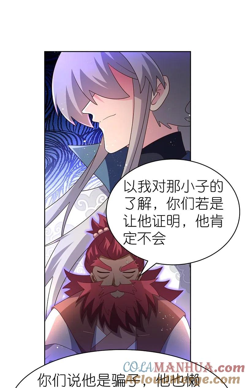 《尊上》第399话 君王传人 第6页