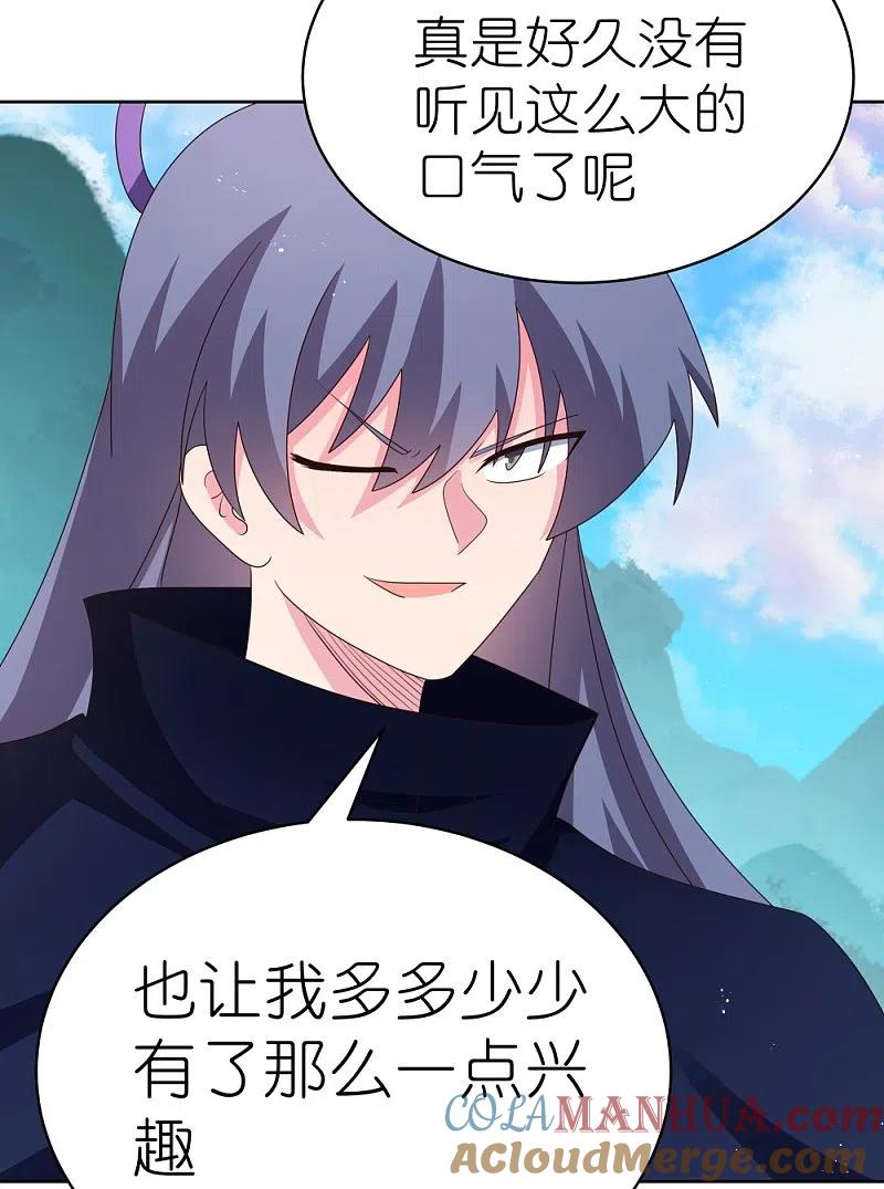 《尊上》第399话 君王传人 第8页