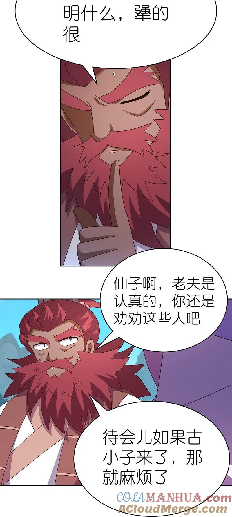 《尊上》第399话 君王传人 第4页