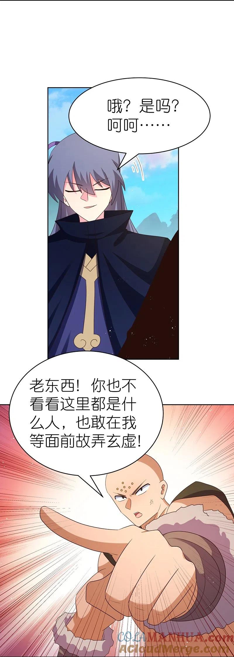 《尊上》第399话 君王传人 第10页