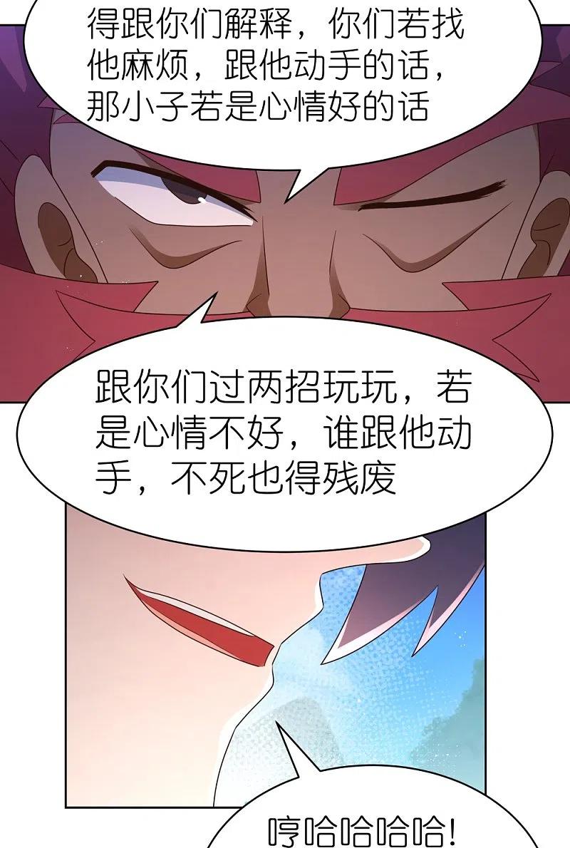 《尊上》第399话 君王传人 第7页