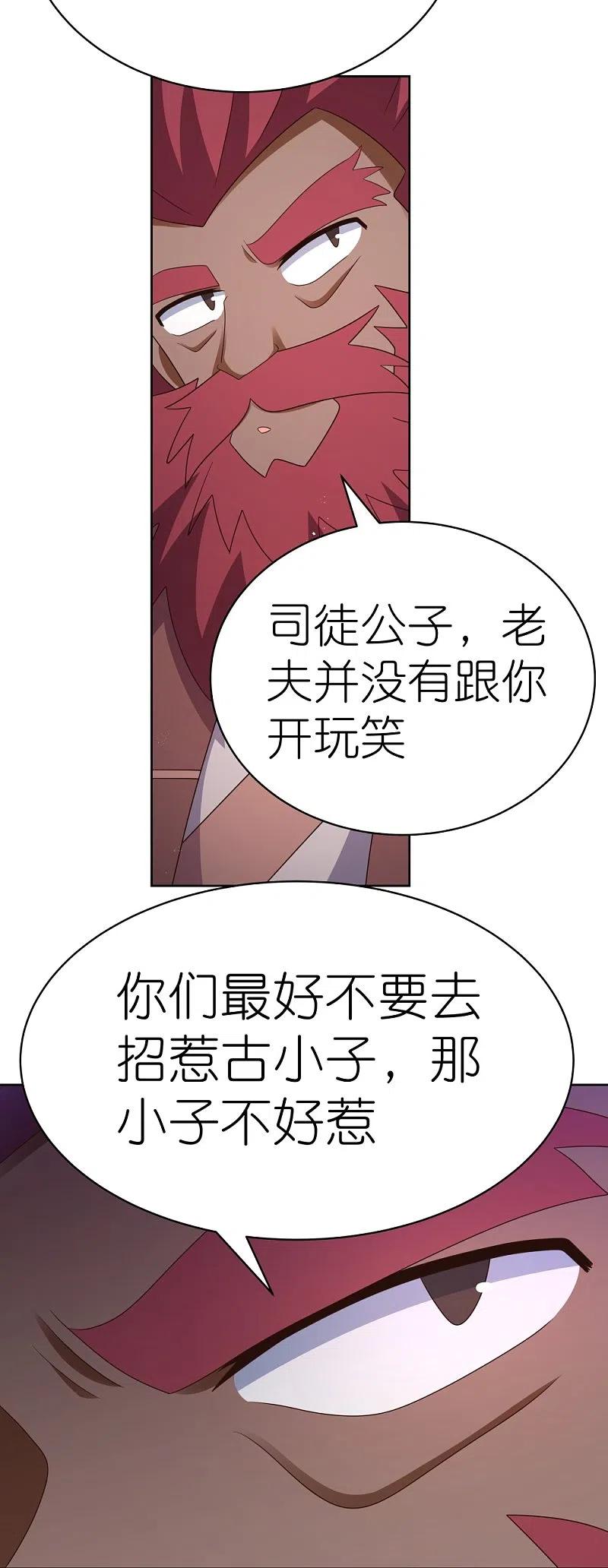 《尊上》第399话 君王传人 第9页