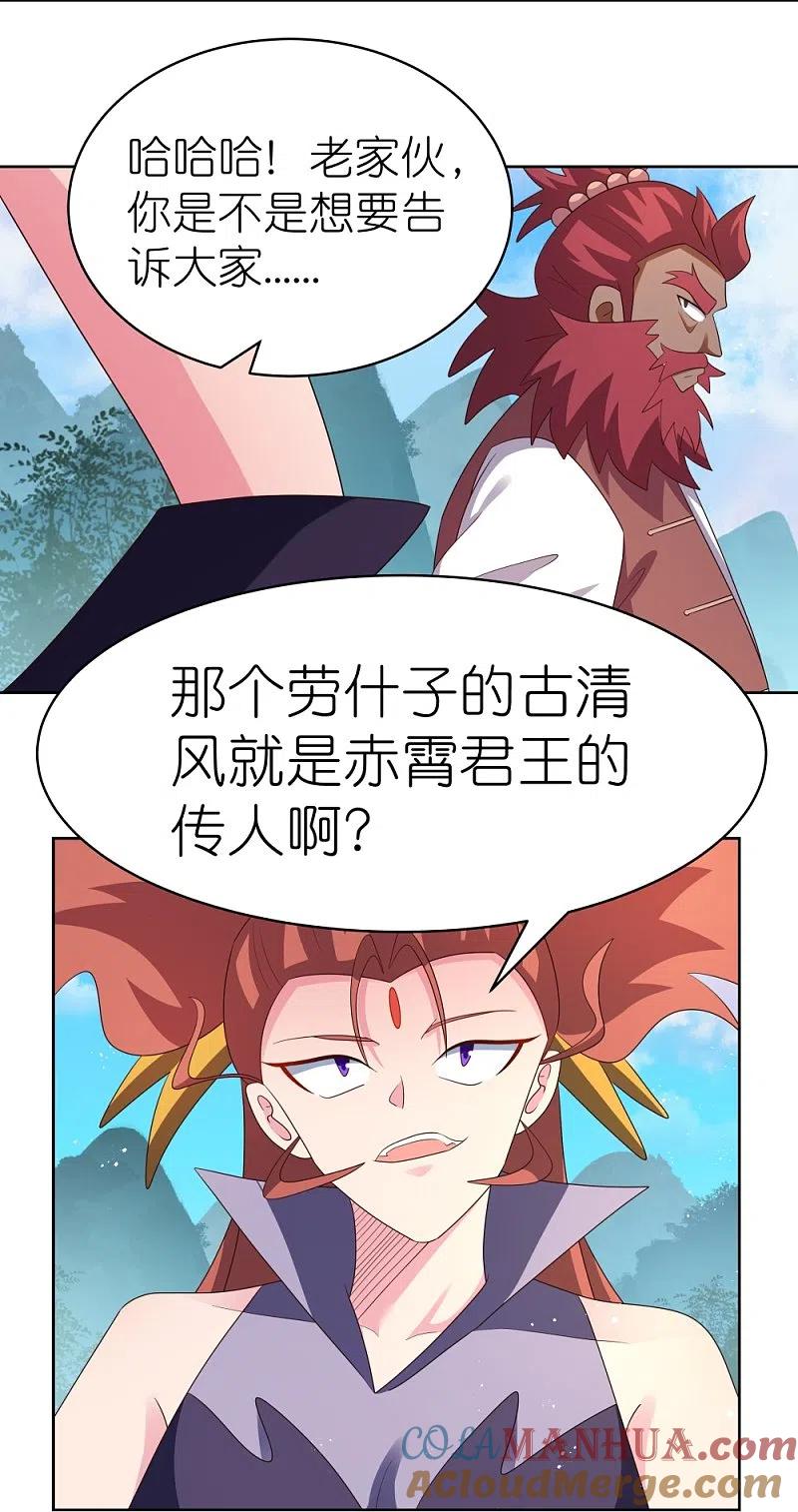《尊上》第399话 君王传人 第12页