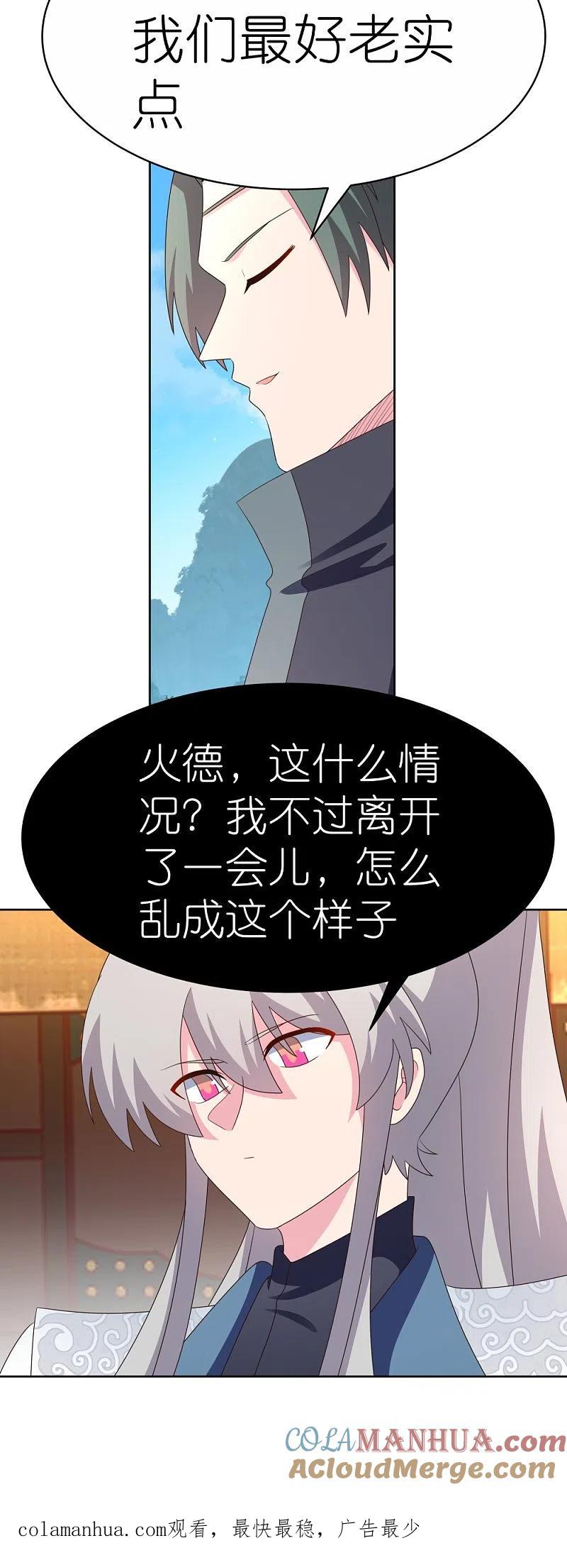《尊上》第399话 君王传人 第30页