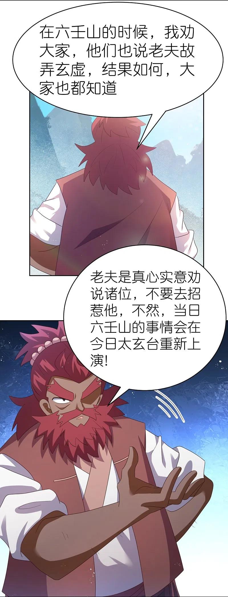 《尊上》第399话 君王传人 第11页